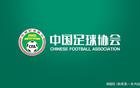 足协官方：将面向15-23岁符合条件的留洋球员进行资金支持