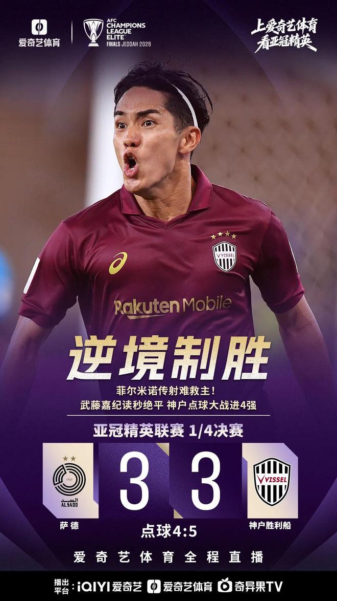 亚冠四强对阵：日本球队双双晋级！神户胜利船将战吉达国民