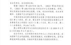足坛“假赌黑”第三批处罚名单公布，梅州客家被追扣6分